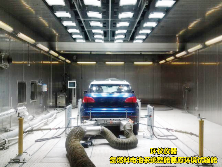一文帶你認(rèn)識氫燃料電池系統(tǒng)整艙高原環(huán)境試驗(yàn)艙(圖1) 一文帶你認(rèn)識氫燃料電池系統(tǒng)整艙高原環(huán)境試驗(yàn)艙(圖1)