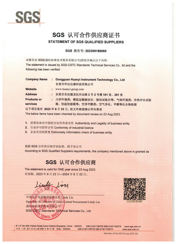 環(huán)儀儀器成功晉級SGS合作供應(yīng)商，專業(yè)服務(wù)獲國際認(rèn)可(圖1)
