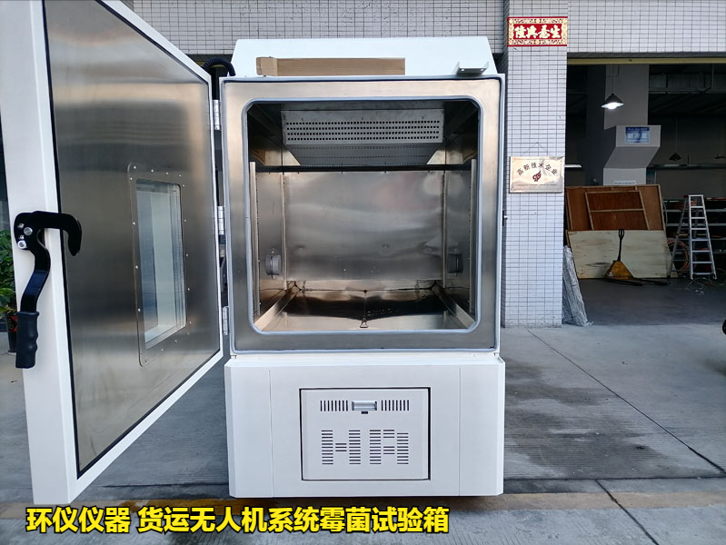 貨運無人機(jī)系統(tǒng)霉菌試驗箱(圖4)