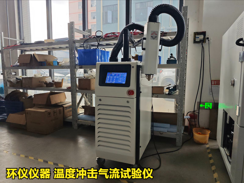 溫度沖擊氣流試驗儀在軍用電子產(chǎn)品的測試應(yīng)用(圖1)