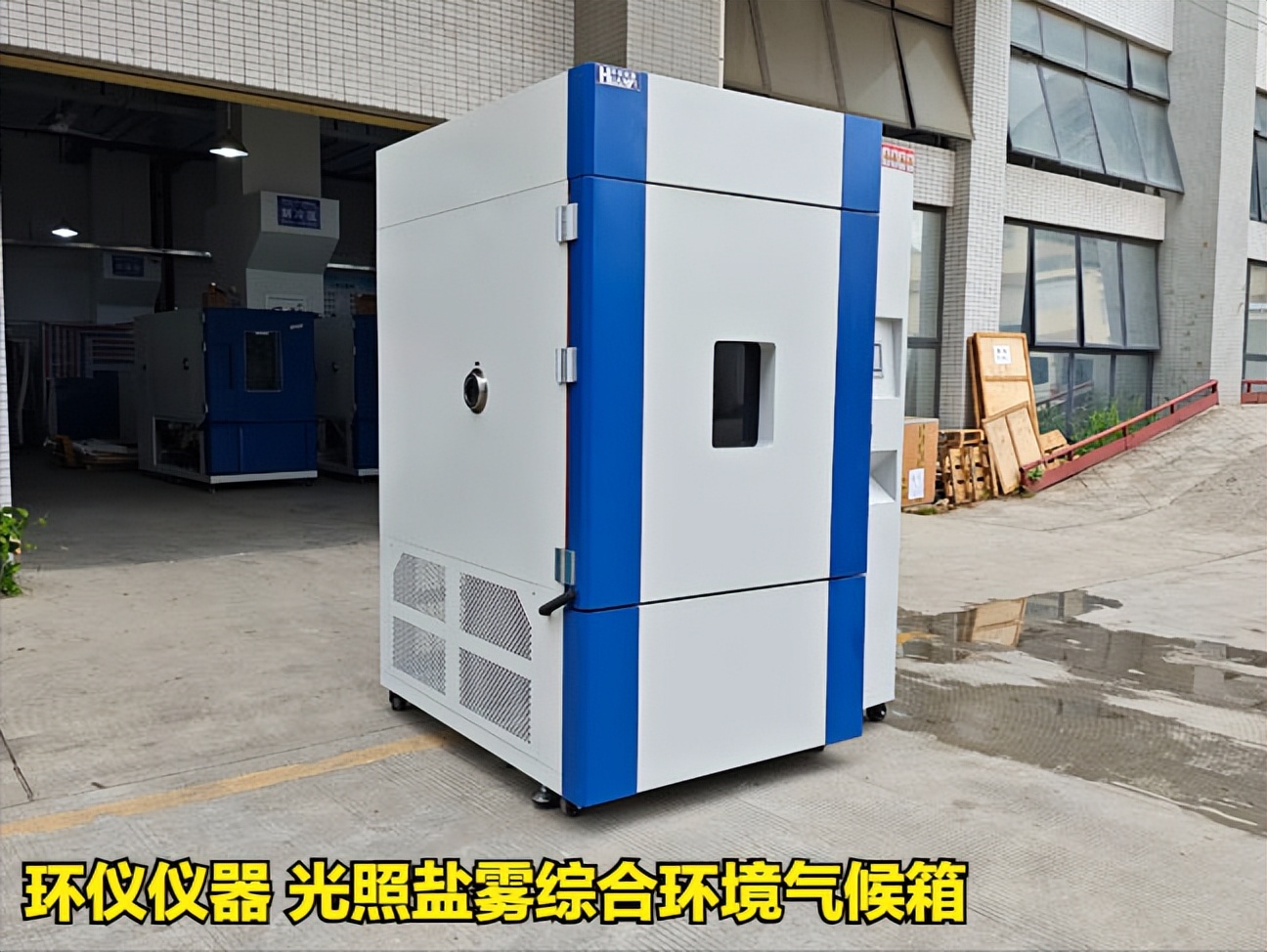 光照鹽霧綜合環(huán)境氣候箱對電子設備的試驗方法(圖1)